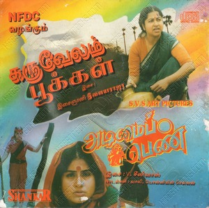 Karuvelam Pookkal (1996) (Ilaiyaraaja)